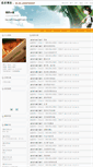 Mobile Screenshot of bj001.blog.js0573.com