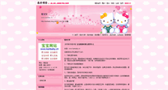 Desktop Screenshot of kanbaby.blog.js0573.com